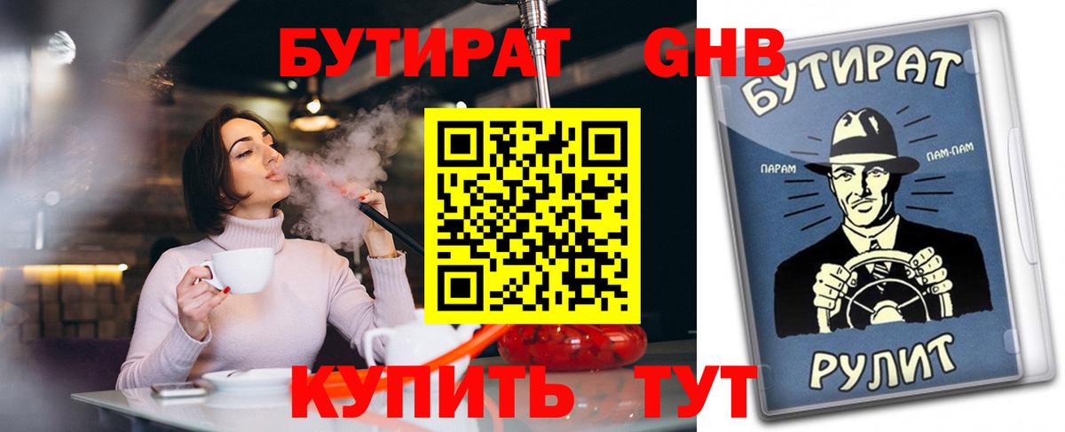 Тулун  БУТИРАТ BDO 33%  Бутират  Вход с VPN 