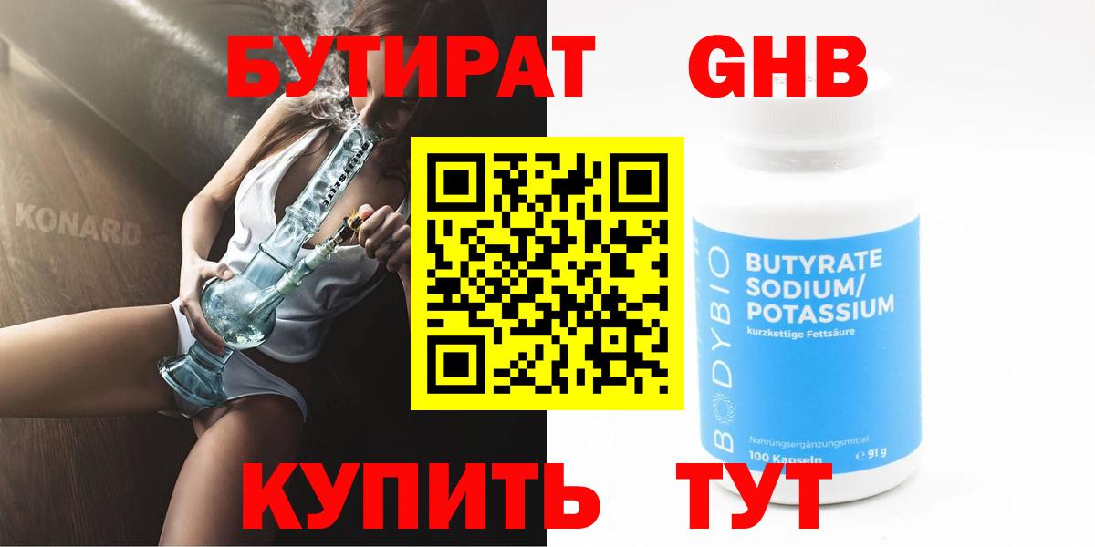 Бутират вода Тулун