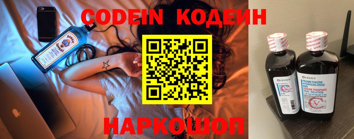 Codein напиток Lean (лин) Тулун