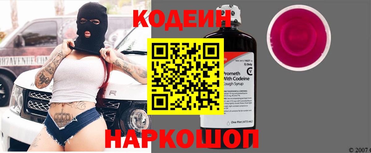 где можно купить   Кодеиновый сироп Lean Purple Drank  Тулун  Вход с VPN  Кодеиновый сироп Lean Purple Drank 